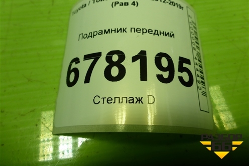 Подрамник передний для Toyota Rav-4 с 2012-2019г (Рав 4)