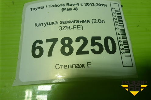 Катушка зажигания (2.0л 3ZR-FE) (9091902258) для Toyota Rav-4 с 2012-2019г (Рав 4)