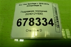 Подрамник передний (624012Y600) для Kia Sportage с 2010-2015г (Спортеидж 3)