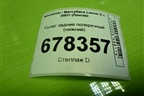 Рычаг задний поперечный (нижний) для Mitsubishi Lancer-X с 2007г (Лансер)