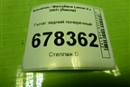 Рычаг задний поперечный для Mitsubishi Lancer-X с 2007г (Лансер)