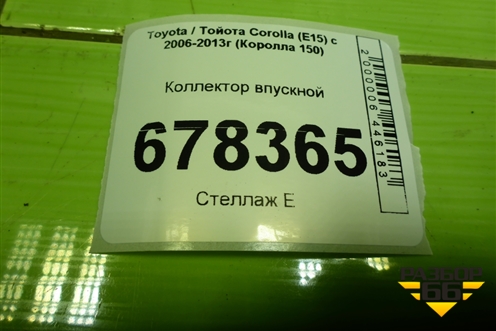 Коллектор впускной 	(на 3 болта 1.4л 4ZZ) (2900307609) для Toyota Corolla (E15) с 2006-2013г (Королла 150)