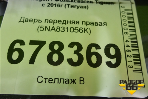 Дверь передняя правая (5NA831056K) для Volkswagen Tiguan с 2016г (Тигуан)