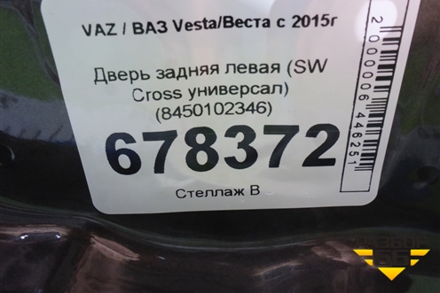 Дверь задняя левая (SW Cross универсал) (8450102346) для VAZ Vesta/Веста с 2015г