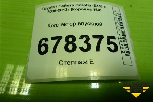 Коллектор впускной (на 3 болта 1.4л 4ZZ) (2900307609) для Toyota Corolla (E15) с 2006-2013г (Королла 150)