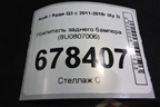 Усилитель заднего бампера (8U0807006) для Audi Q3 с 2011-2018г (Ку 3)