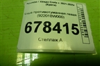 Фара противотуманная левая (92201BW000) для Hyundai Creta с 2021-2025г (Крета)