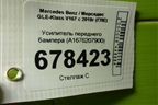 Усилитель переднего бампера (A1676207900) для Mercedes Benz GLE-Klass V167 с 2018г (ГЛЕ)