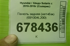 Панель задняя (хетчбэк) (691004L200) для Hyundai Solaris с 2010-2016г (Солярис)