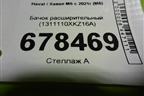 Бачок расширительный (1311110XKZ16A) для Haval M6 с 2021г (М6)