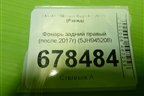 Фонарь задний правый (после 2017г) (5JH945208) для Skoda Rapid с 2013г (Рапид)