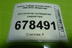 Вентилятор охлаждения радиатора для Subaru Forester (SH5) с 2008-2012г (Форестер)