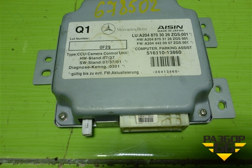 Блок электронный (управления камерой) (A2048703026) для Mercedes Benz C-Klass W204 с 2007-2014г (Ц)