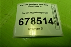 Рычаг задний верхний для Kia Sportage с 2010-2015г (Спортеидж 3)