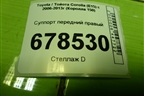 Суппорт передний правый для Toyota Corolla (E15) с 2006-2013г (Королла 150)