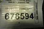 Обшивка багажника левая для Toyota Corolla (E15) с 2006-2013г (Королла 150)