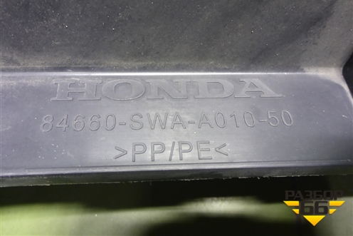 Обшивка багажника левая (84660SWAA01050) для Honda CR-V(RE) с 2006-2012г (ЦРВ СРВ)