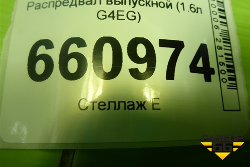 Распредвал выпускной (1.6л G4EG) для Kia Ceed с 2012-2018г (Сид 2)