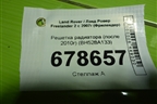 Решетка радиатора (после 2010г) (BH528A133) для Land Rover Freelander 2 с 2007г (Фрилендер)