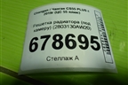 Решетка радиатора (под камеру) (2803130AW20) для Changan CS55 PLUS с 2019г (ЦС 55 плюс)