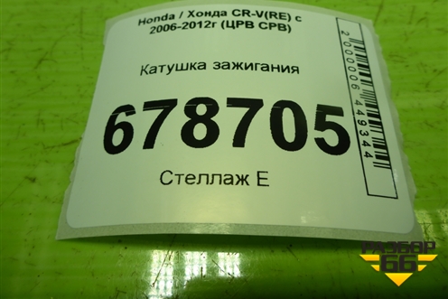 Катушка зажигания (099700115) для Honda CR-V(RE) с 2006-2012г (ЦРВ СРВ)