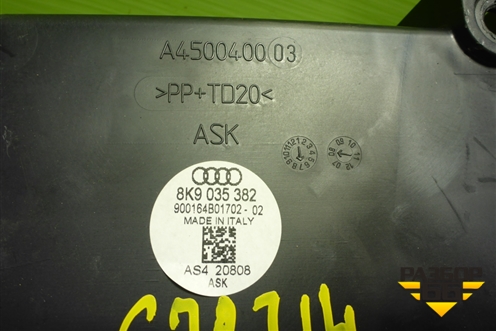 Сабвуфер (8K9035382) для Audi A4 (В8) с 2007-2015г (А4)