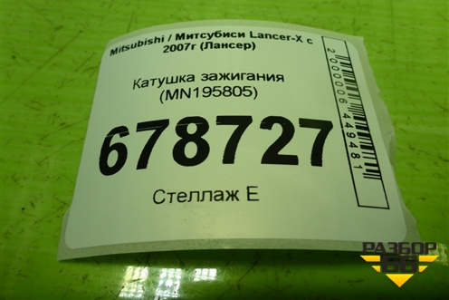 Катушка зажигания (MN195805) для Mitsubishi Lancer-X с 2007г (Лансер)