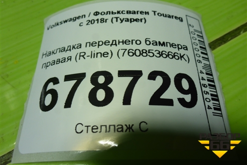 Накладка переднего бампера правая (R-line) (760853666K) для Volkswagen Touareg с 2018г (Туарег)