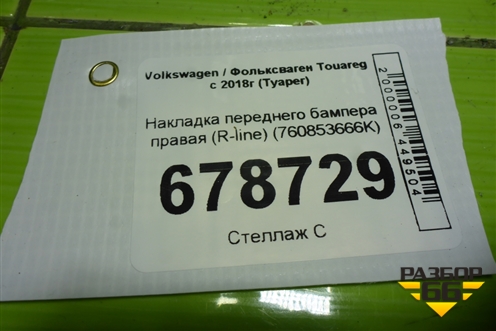 Накладка переднего бампера правая (R-line) (760853666K) для Volkswagen Touareg с 2018г (Туарег)