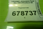 Подлокотник для Volkswagen Passat (B6) с 2005-2010г (Пассат Б6)