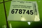 Обшивка багажника правая (верхняя) (6247042130) для Toyota Rav-4 с 2012-2019г (Рав 4)