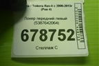 Локер передний левый (5387642064) для Toyota Rav-4 с 2006-2013г (Рав 4)