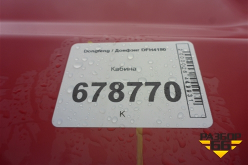 Кабина для Dongfeng DFH4180