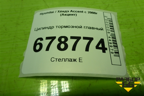 Цилиндр тормозной главный (BM111037D) для Hyundai Aсcent с 2000г (Акцент)