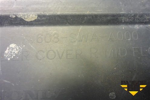 Защита антигравийная правая (74603SWAA000) для Honda CR-V(RE) с 2006-2012г (ЦРВ СРВ)