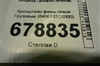 Кронштейн фары левой  (8406131C6900) для Dongfeng DFH4180