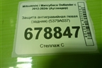 Защита антигравийная левая (задняя) (5379A037) для Mitsubishi Outlander с 2012-2024г (Аутлендер)