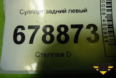 Суппорт задний левый для Kia Ceed с 2006-2012г (Сид 1)