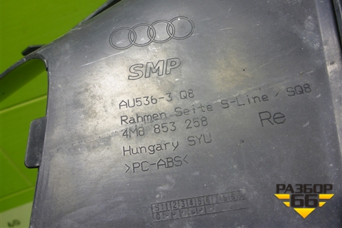 Накладка переднего бампера правая (4M8853258) для Audi Q8 с 2018г (Ку 8)
