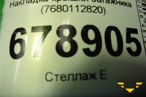 Накладка крышки багажника (7680112820) для Toyota Corolla (E15) с 2006-2013г (Королла 150)