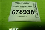 Накладка переднего крыла правого (638746918R) для Renault Sandero с 2009-2014г (Сандеро)