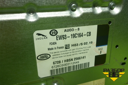 Усилитель акустической системы (EW9319C164CB) для Land Rover Range Rover Sport с 2013-2022г (Спорт)