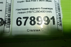 Накладка заднего бампера левая (H97C2804001AA) для Voyah Free с 2021г (Фри)