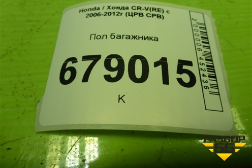 Пол багажника (84520SWWE112M1) для Honda CR-V(RE) с 2006-2012г (ЦРВ СРВ)