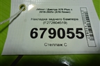 Накладка заднего бампера (F272804519) для Jetour X70 Plus с 2018-2025г (Х70 Плюс)