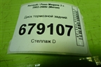 Диск тормозной задний для Renault Megane 2 с 2002-2009г (Меган)
