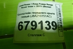 Кронштейн переднего крыла левый (J8A216151AC) для Land Rover Range Rover Velar с 2017г (Велар)