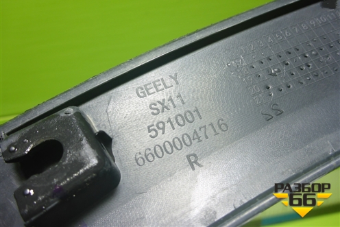 Накладка заднего крыла правого (6600004716) для Geely Coolray с 2019-2025г (Кулрей)