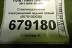 Стеклоподъёмник электрический задний левый (857010D030) для Toyota Camry XV50 с 2011-2018г (Камри)
