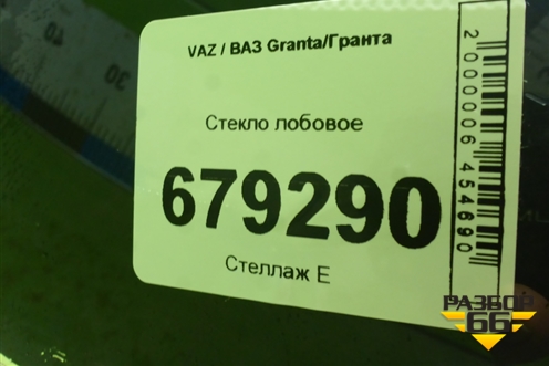 Стекло лобовое для VAZ Granta/Гранта